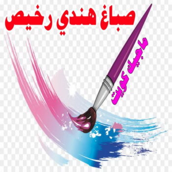 صباغ هندي - صباغ هندي الكويت - الاتصال 55720922 - صباغ هندي الجهراء - صباغ هندي الفروانية - رقم صباغ هندي - صباغ هندي رخيص - صباغ هندي شاطر