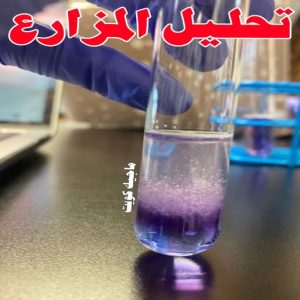 تحليل المزارع