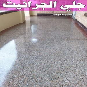 جلي الجرانيت