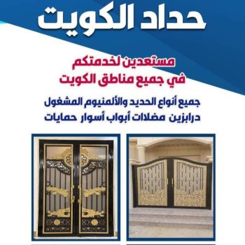 حداد - حداد مظلات - حداد بالكويت - بالكويت 90051390 📞 - حداد ايراني - حداد هندي - حداد عام - فني حداد - رقم حداد - تركيب مظلات - تصليح مظلات - حداد سواتر - كيربي