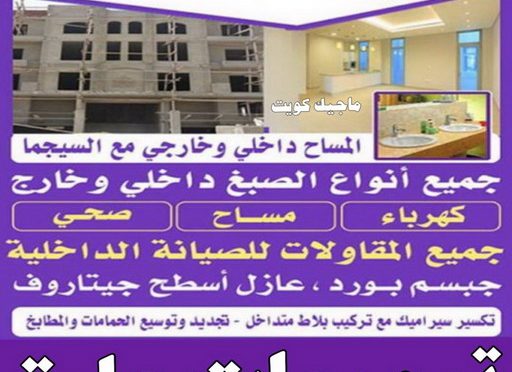 ترميمات عامة ابوزينب2مقاولات مقاول هدم - مقاولات عامة - مقاول بناء - ابوياسين📞66781612 - مقاول هدم بالكويت - هدم مباني - هدم بيوت - مقاول الكويت - عازل اسطح - ترميمات عامة - مقاول - مقاول عام