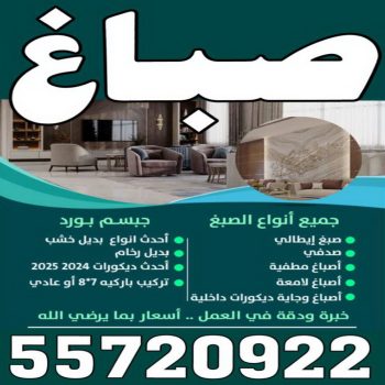 صباغ اشبيلية - ابوعبدالله 55720922 ☎ - صباغ رخيص - رقم صباغ رخيص - اصباغ اشبيلية - رقم صباغ - صباغ شاطر - صباغ خشب - اصباغ جوتن - اصباغ الكويت - صباغين - صباغ الكويت
