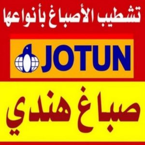 صباغ هندي الكويت